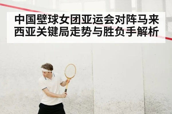 squash player action